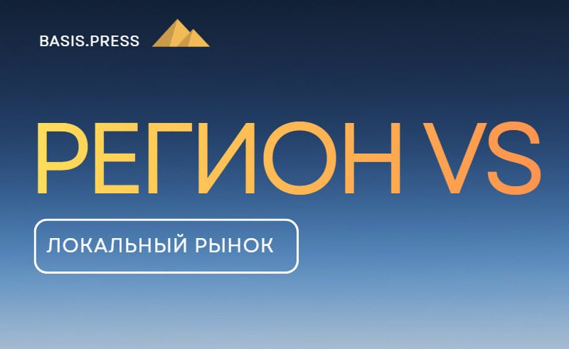 Выход в регион, который снизил прибыль