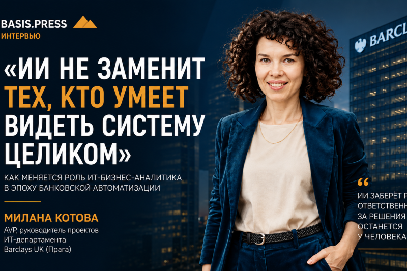 Милана Котова: ИИ увольняет бизнес-аналитиков